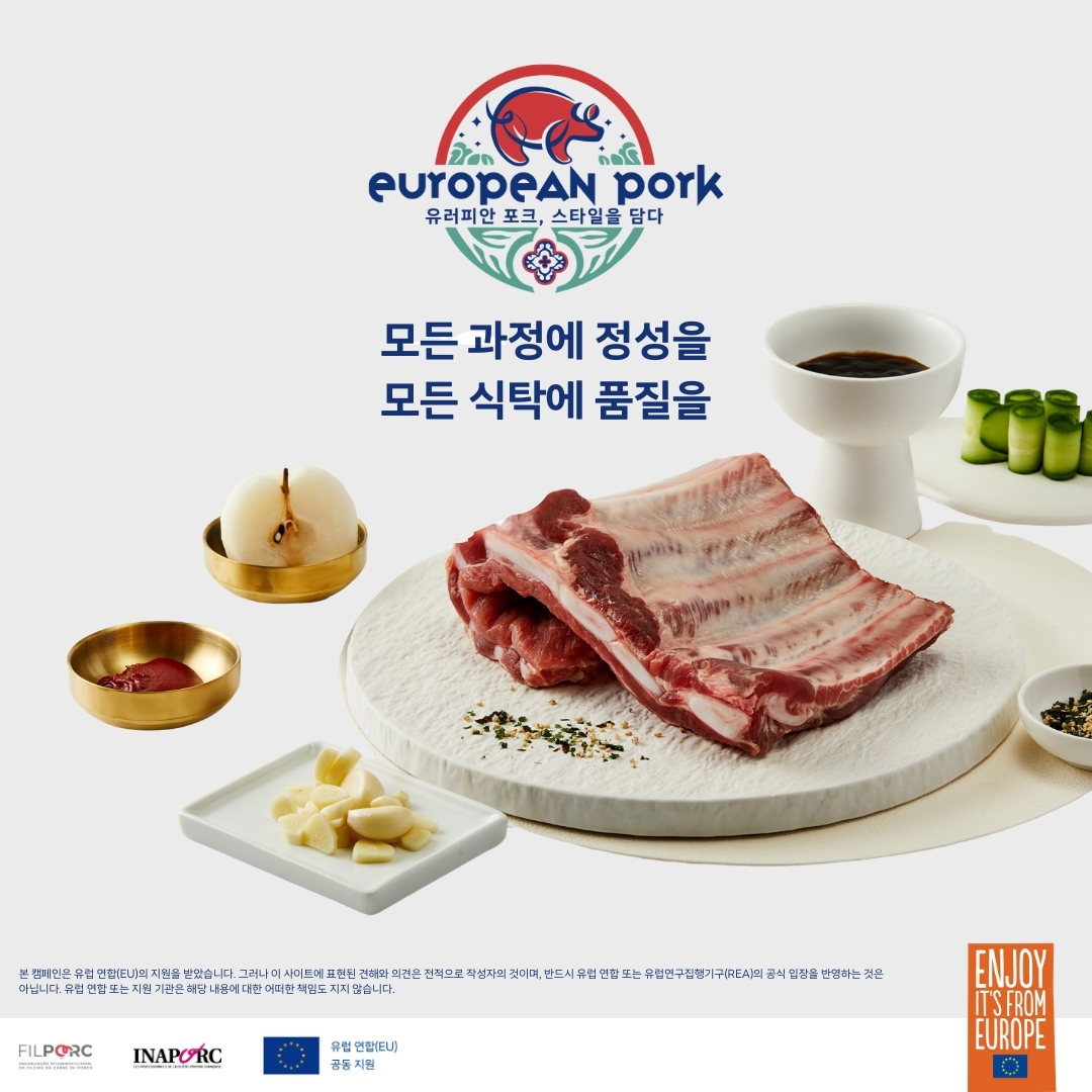 농수축산신문에 게재된 “유러피안 포크, 스타일을 담다”
