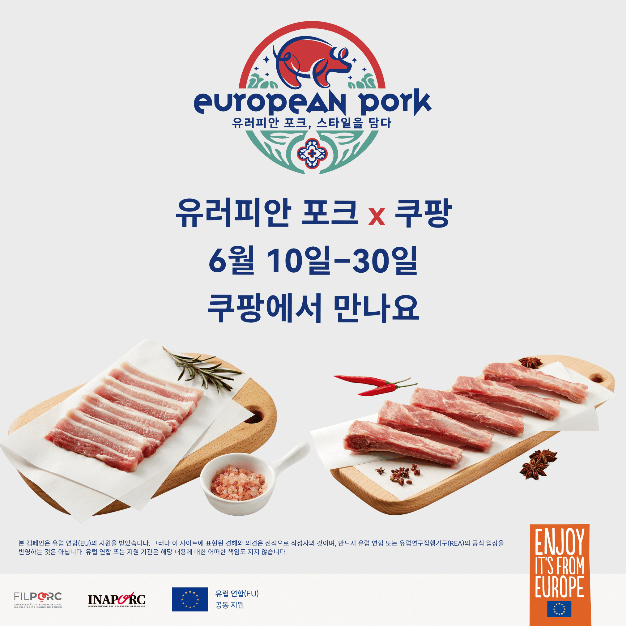 유럽산 돼지고기, 쿠팡과 함께 한국 디지털 시장 진출