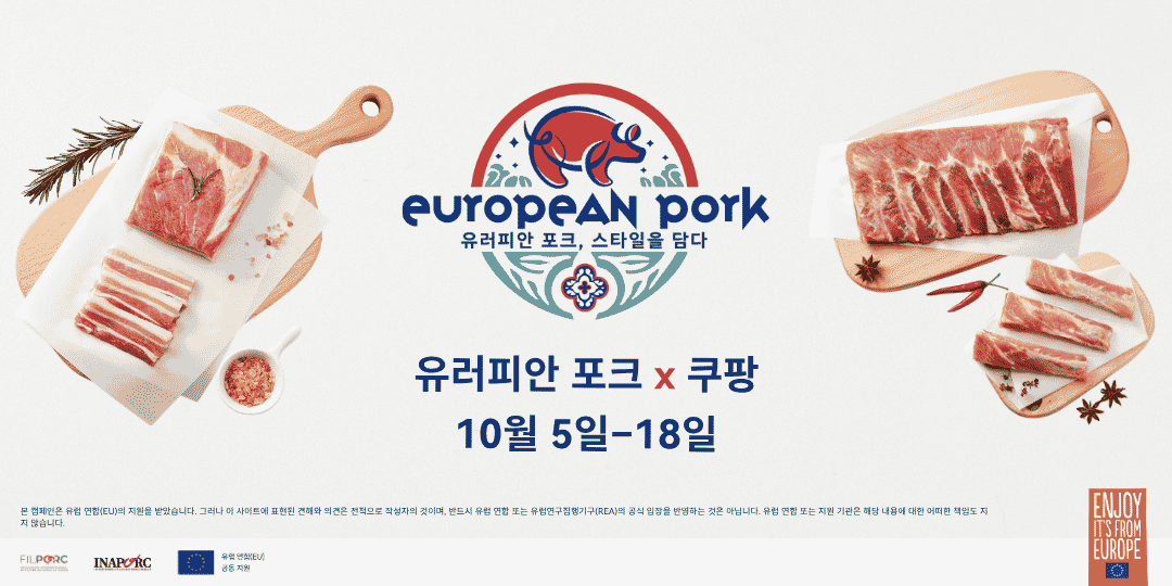 화면에서 주방으로: ‘유러피안 포크, 스타일을 담다’ 캠페인, 쿠팡에 돌아오다